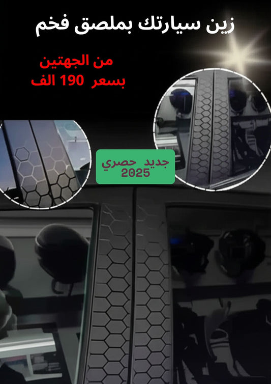 ملصقات الكربون عالية الجودة